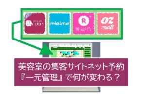 サロンの予約一元管理で売上アップ コスト削減 美容室の Pos 顧客管理 ネット予約 サロンアンサー