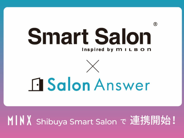 株式会社ミルボンが展開するSmart Salon（スマートサロン）と連携開始！！