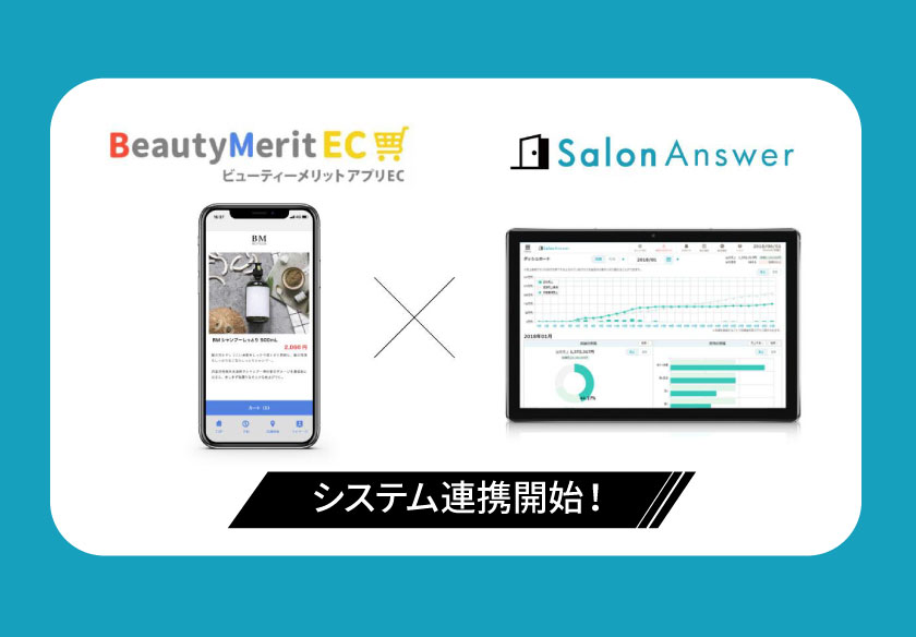 BeautyMerit（ビューティーメリット）ECとの連携開始を開始しました！