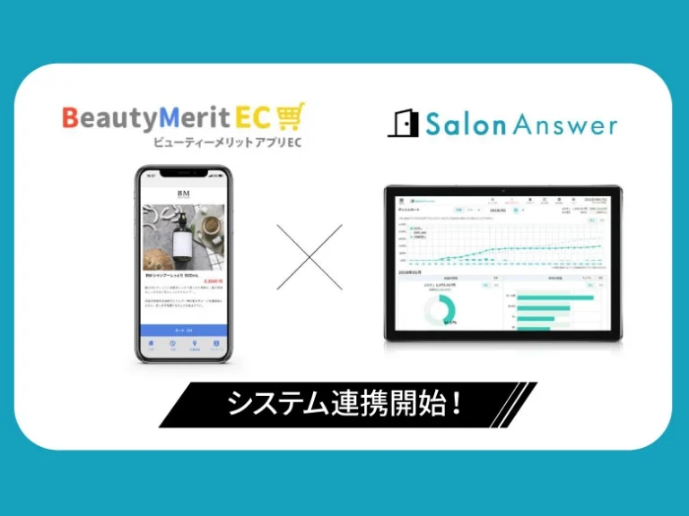 BeautyMerit（ビューティーメリット）ECとの連携開始を開始しました！