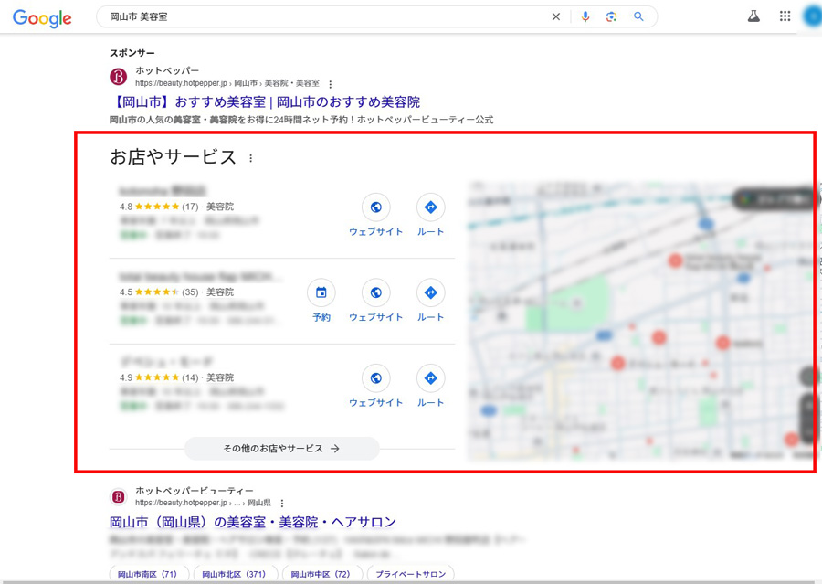 Google検索結果画面