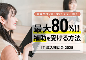 IT導入補助金2025