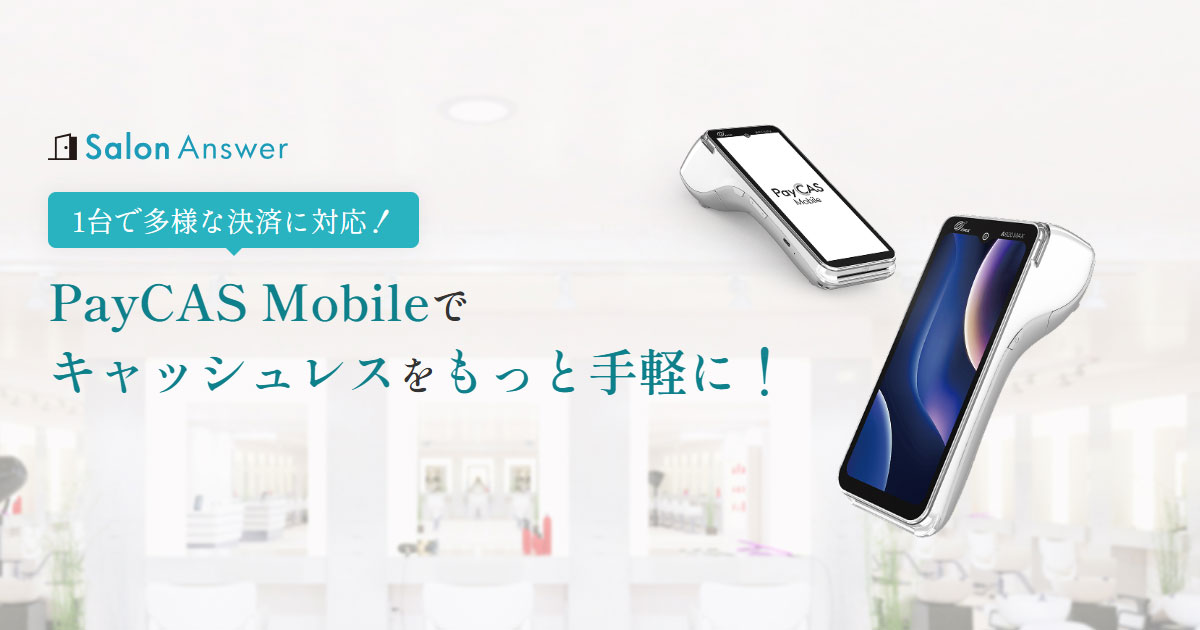 PayCAS連動
