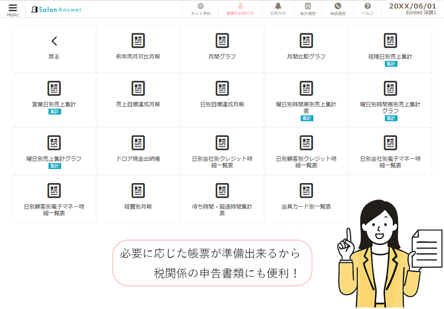 サロンアンサーの各種帳票機能