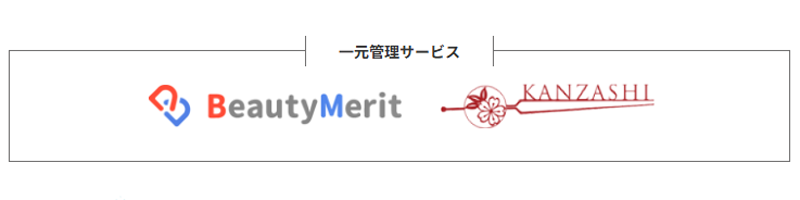 かんざしビューティーメリット