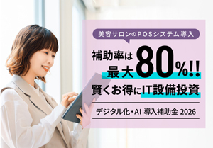 デジタル化・AI導入補助金（旧IT導入補助金）