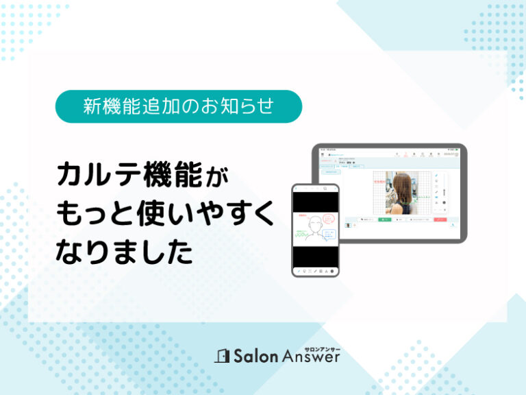 【機能追加のお知らせ】カルテ機能がもっと使いやすくなりました