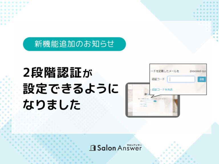 【機能追加のお知らせ】2段階認証が設定可能になりました。